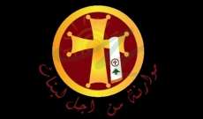 موارنة من اجل لبنان عن صرخة الكنيسة: كل مواطن مسؤول من اجل الخروج من الأزمة