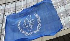 الوكالة الدولية للطاقة الذرية: لا أضرار في المواقع النووية الإيرانية ونتابع الوضع من كثب