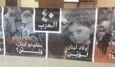 جمعية كفى وبلدية المرج نظمتا حملة 40 الحرب اللبنانية في قاعة البلدية