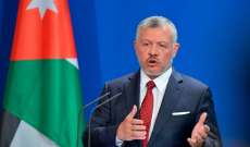 الملك الأردني: تداعيات الأزمة الأوكرانية لن تقتصر على أوروبا بل ستمتد إلى العالم بأسره