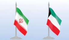 كونا: إيران والكويت تبحثان في ترسيم الحدود البحرية بما يتوافق مع قواعد القانون الدولي