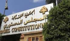 مشلب: المجلس الدستوري منعقد اليوم بكامل أعضائه والقرار بطعن 