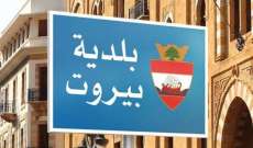 بلدية بيروت بعد انهيار جزء من حائط مجرى نهر بيروت: اتخذنا إجراءات فورية لحين استكمال الترميم