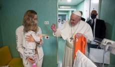 البابا فرنسيس يزور أطفالا أوكرانيين يعالجون بمستشفى في روما