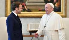 البابا فرنسيس التقى ماكرون وتبادلا الآراء حول التزام فرنسا في لبنان والشرق الأوسط وأفريقيا