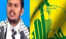الحوثيون يستفيدون من خبرات "حزب الله" العسكرية للتوسع داخل اليمن 