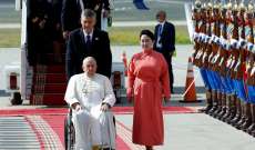 البابا فرنسيس وصل إلى منغوليا في أول زيارة حبرية لهذا البلد