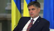وزير الخارجية الأوكراني: مسؤولون أميركيون قدموا معلومات مهمة لزيلينسكي تتعلق بكارثة الطائرة 
