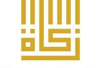 كبي: صندوق الزكاة في لبنان أول مؤسسة خيرية إسلامية نالت شهادة "الايزو"