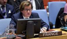مندوب فرنسا لدى الأمم المتحدة: باريس ستواصل دعم سيادة أوكرانيا وسلامتها الإقليمية طالما كان ذلك ضروريا