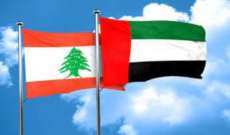السلطات الإماراتية دعت المجتمع الدولي إلى دعم سيادة لبنان