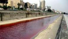 بعد إخفائه عامين ماذا قال تقرير المختبر عن المياه الحمراء بنهر بيروت؟