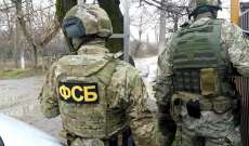 الأمن الفيدرالي الروسي إعتقل 10 مسلحين من 