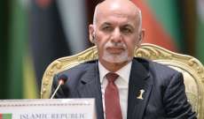 الرئيس الأفغاني: الحكومة مستعدة لمناقشة إجراء انتخابات جديدة 