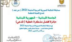 كلية الحقوق-3 باللبنانية فازت بمسابقة المحكمة الصورية العربية بدورتها السابعة بعُمان