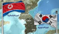 الجيش الكوري الجنوبي يعتقل كوريّاً شماليّاً إثر عبوره الحدود