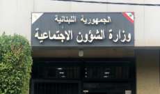 عدد من الناشطين اقتحموا مبنى وزارة الشؤون الاجتماعية في بيروت