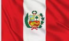 حكومة البيرو مددت حال الطوارئ بإطار مكافحة 