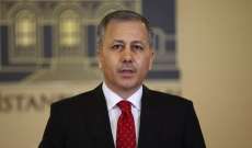 وزير الداخلية التركية: توقيف 189 مشتبهًا بالانتماء لـ