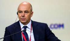 وزير المالية الروسي: نؤيد تحويل أي صفقات في التجارة الخارجية إلى الروبل في الظروف الحالية
