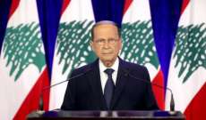 الرئيس عون يخاطب اللبنانيين الساعة 8 مساء لتحديد موقف لبنان من ترسيم الحدود البحرية الجنوبية