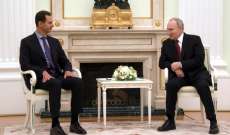 بوتين عزّى الأسد: نعتزم مواصلة التعاون مع شركائنا السوريين بمكافحة جميع أشكال الإرهاب