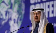 وزير الطاقة السعودي: من لم يشارك في أسهم 