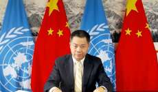 ممثل الصين في الأمم المتحدة: العزلة السياسية والعقوبات لن تؤدي إلا إلى طريق مسدود