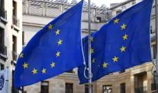 الاتحاد الأوروبي أدرج 8 مواطنين روس واثنين سوريين بقائمة عقوبات 