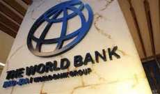البنك الدولي وافق على منح مصر 500 مليون دولار