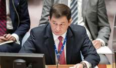 نائب المندوب الروسي بالأمم المتحدة: تعليق عمل الاتحاد الروسي بمجلس حقوق الإنسان الأممي قد تكون له عواقب وخيمة