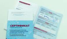 سلطات روسيا والإتحاد الأوروبي أجريا لقاءً جديداً بشأن الإعتراف بشهادات التطعيم ضد 