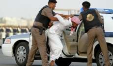 الأمن السعودي: توقيف 75 شخصا نظرا لاتهامهم بالانضمام لتنظيم "داعش" 