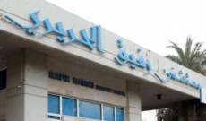 مستشفى بيروت الحكومي: 50 إصابة بـ