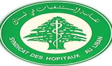 نقابة اصحاب المستشفيات استنكرت الإعتداء على طبيب في المستشفى الاسلامي بطرابلس: لإتخاذ الاجراءات القانونية الازمة
