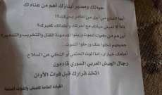 الجيش السوري يلقي منشورات تدعو المسلحين لالقاء السلاح بريف درعا
