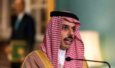 بن فرحان: السعودية تدعم سيادة لبنان وأمنه واستقراره ويجب ألا يكون نقطة انطلاق للإرهابيين أو تهريب المخدرات