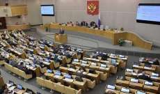 مجلس الدوما الروسي: أوكرانيا أنشأت نظامًا إلكترونيًا للتجسس البيولوجي