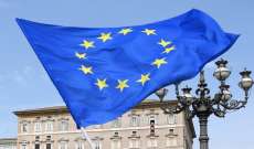 الاتحاد الأوروبي: احتمال انضمام 10 أعضاء جدد إلى الاتحاد الأوروبي سيتطلب إصلاحات جذرية للتكتل