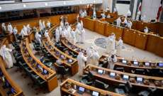 تأجيل انعقاد أول جلسة برلمانية لمجلس الأمة الكويتي إلى 18 تشرين الأول الجاري