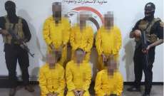 الإعلام الأمني العراقي: القبض على أخطر خلية لـ