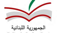 تنظيم الاعمال الطارئة بالتربية والجامعة اللبنانية ومركز البحوث بمرحلة تخفيف الإغلاق الأولى