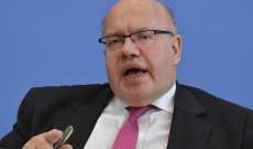 وزير الاقتصاد الألماني: لا أتوقع فرض إجراءات عزل عام مجددا بسبب كورونا