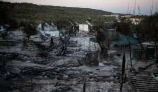 الحكومة اليونانية اتهمت المهاجرين بإحراق مخيم موريا بجزيرة ليسبوس