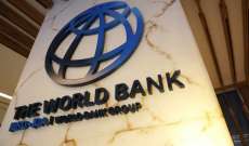 البنك الدولي: اليابان ستقدم منحة مالية لفلسطين لتعزيز الفرص الاقتصادية