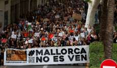 آلاف الإسبان تظاهروا ضد السياحة المفرطة في مايوركا