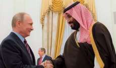 بن سلمان أكد لبوتين مساندة السعودية للجهود التي تؤدي إلى حل سياسي للأزمة في أوكرانيا