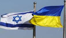 نائبة رئيس وزراء أوكرانيا: محاولات إسرائيل المصالحة بيننا وبين روسيا أشبه بسعي لإقناعنا بالاستسلام بشرف