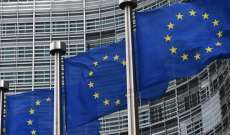 المفوضية الأوروبية: الاتحاد وافق على بدء محادثات تجارية مع أميركا