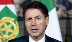 إعلان تشكيلة الحكومة الإيطالية الجديدة برئاسة جوزيبي كونتي